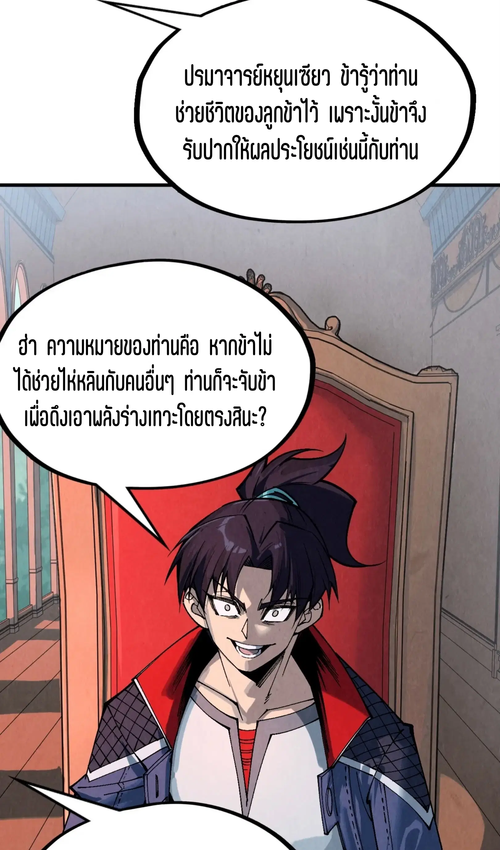 The Eternal Supreme ตอนที่ 300 หน้า 33
