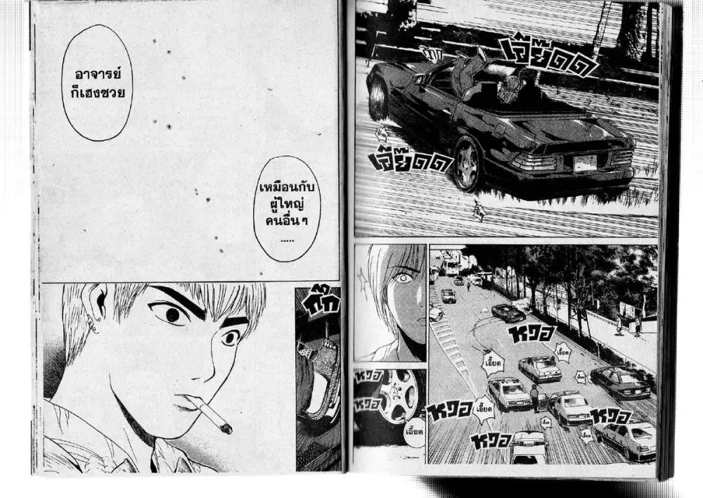 GTO : Great Teacher Onizuka ตอนที่ 115 หน้า 11