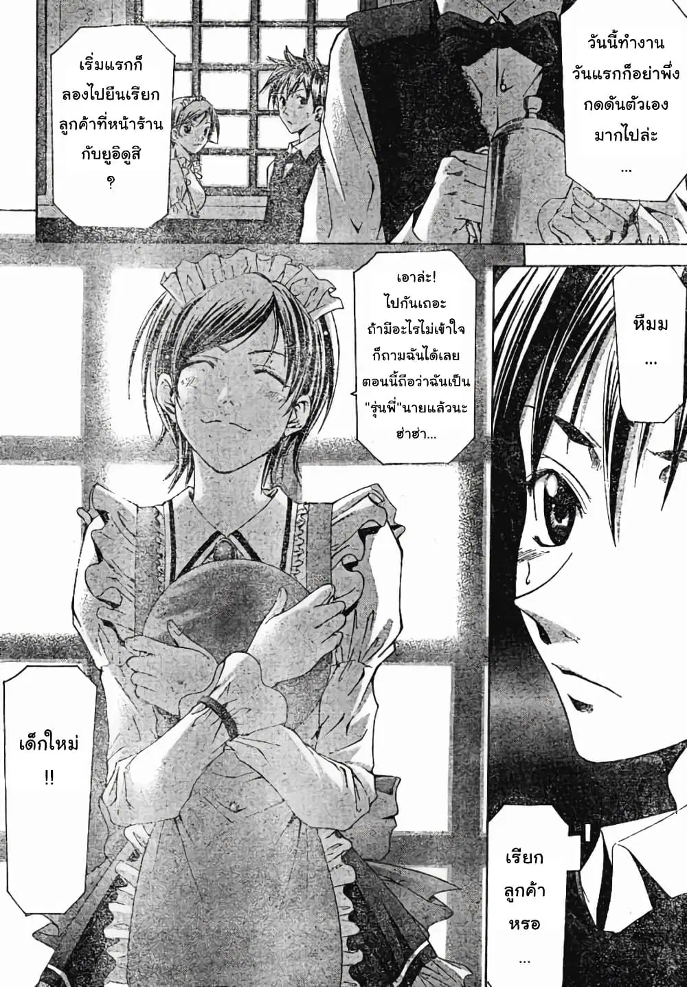 Suzuka ตอนที่ 100 หน้า 4