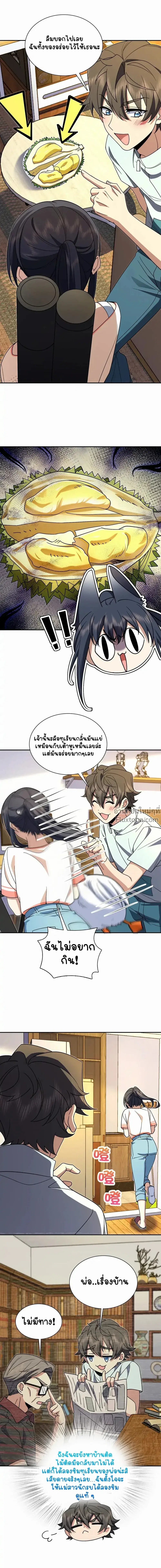 My Wife Is From a Thousand Years Ago ตอนที่ 172 หน้า 4