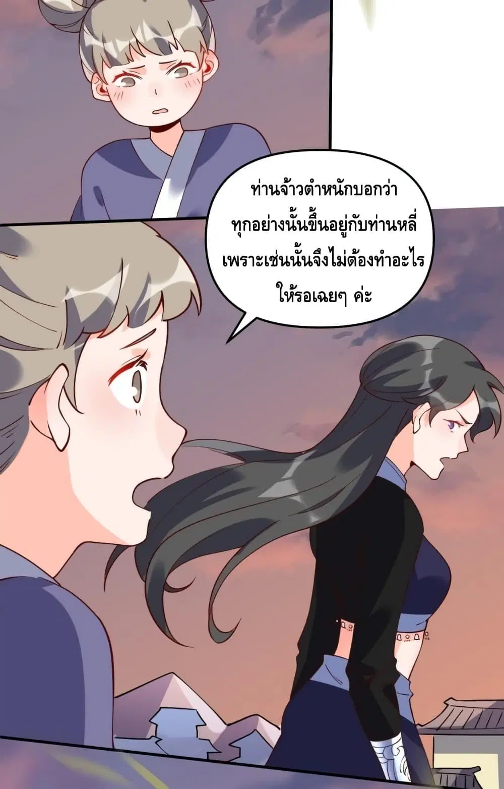 It Turns Out That I Am A Big Cultivator ตอนที่ 63 หน้า 48