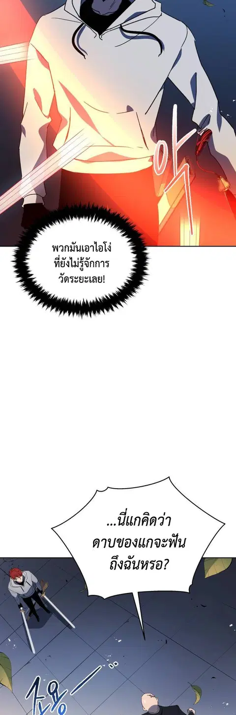 The Descent of the Demonic Master ตอนที่ 89 หน้า 30