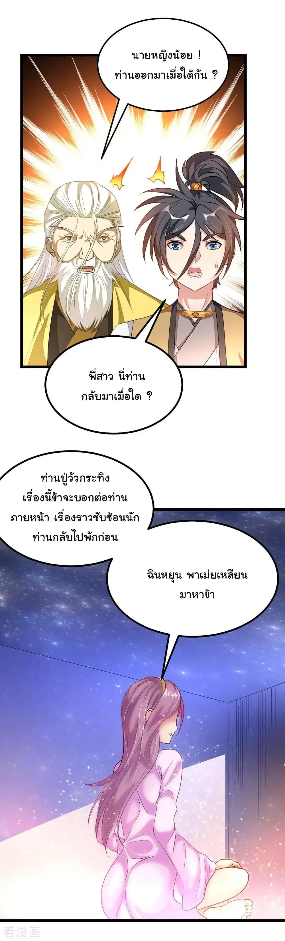 Nine Sun God King ตอนที่ 168 หน้า 7