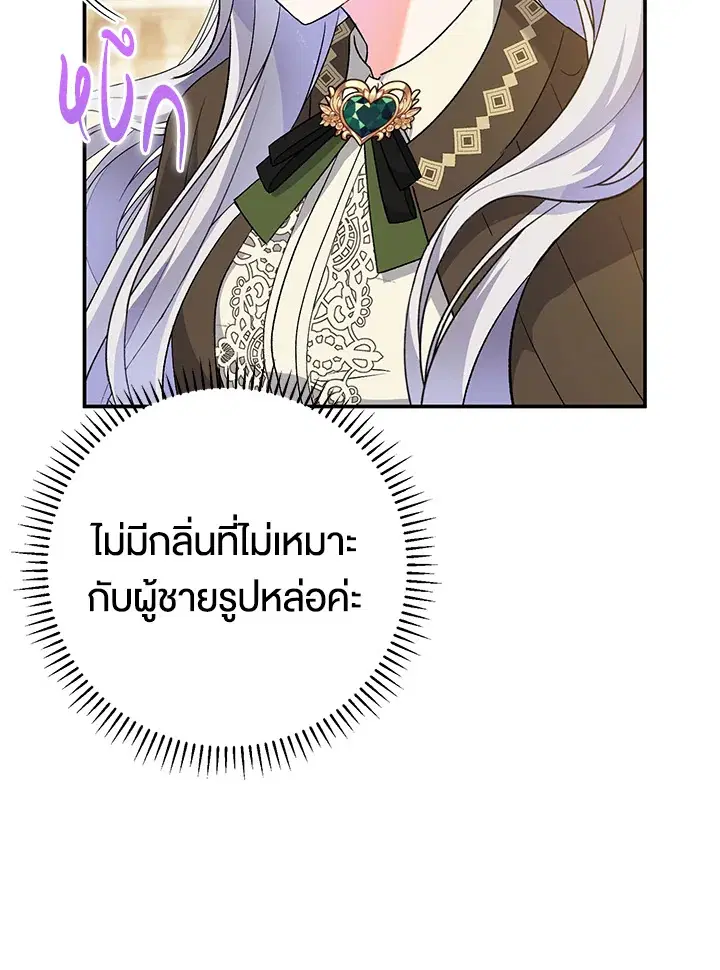 The Villain’s Match Is Too Perfect – คู่ดูตัวของนางร้ายเพอร์เฟกต์เกินไป ตอนที่ 11 หน้า 11