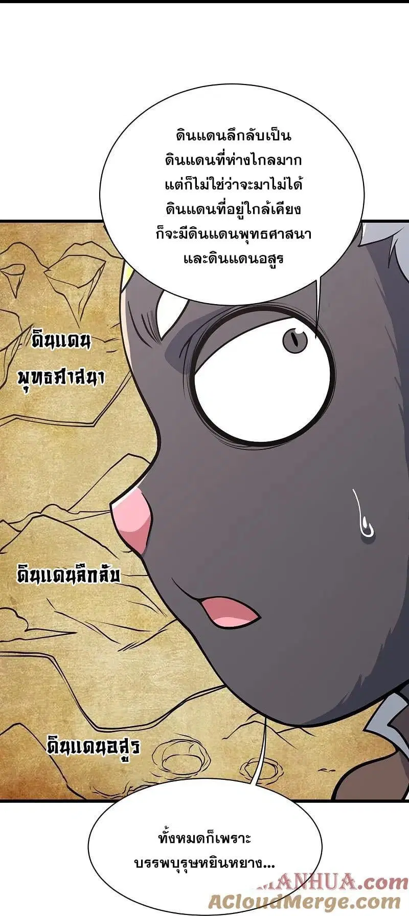 Matchless Emperor ตอนที่ 354 หน้า 6