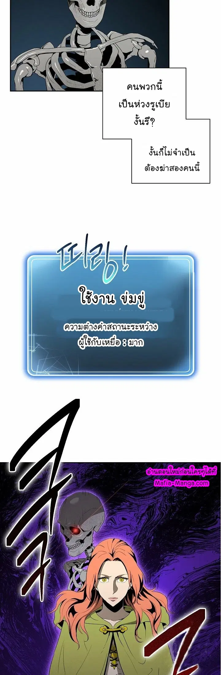 Skeleton Soldier ตอนที่ 89 หน้า 39