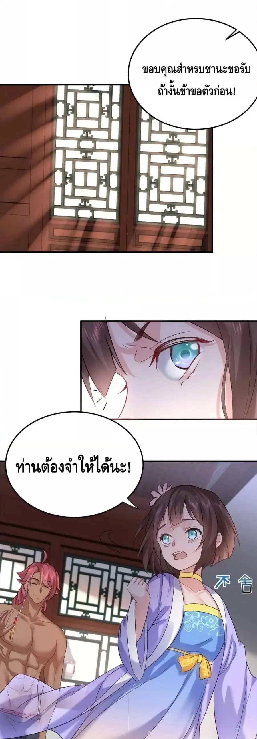 Am I Invincible ตอนที่ 122 หน้า 6