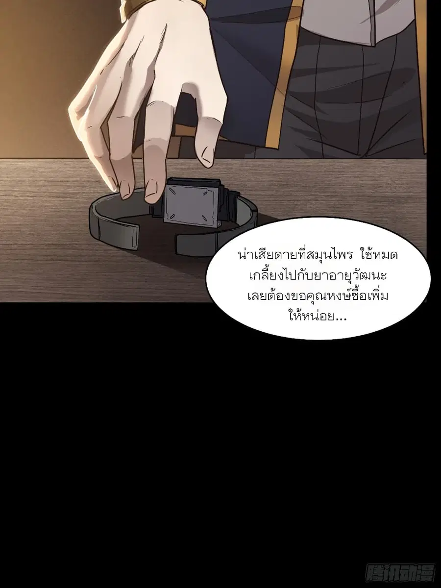Legend of Star General ตอนที่ 59 หน้า 17