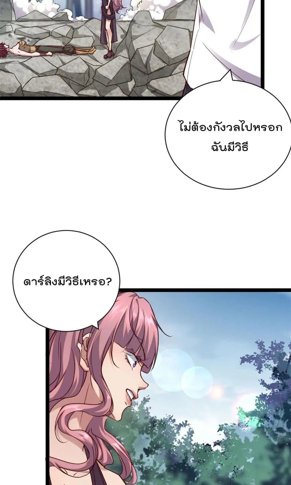 Shadow Hack ตอนที่ 212 หน้า 30