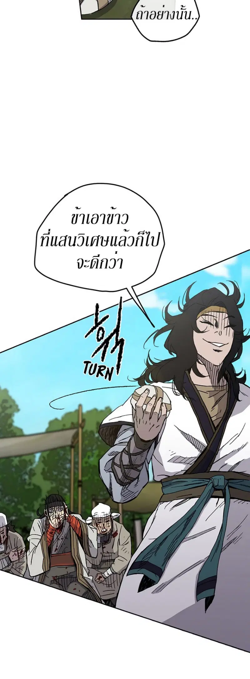 The Undefeatable Swordsman ตอนที่ 17 หน้า 4
