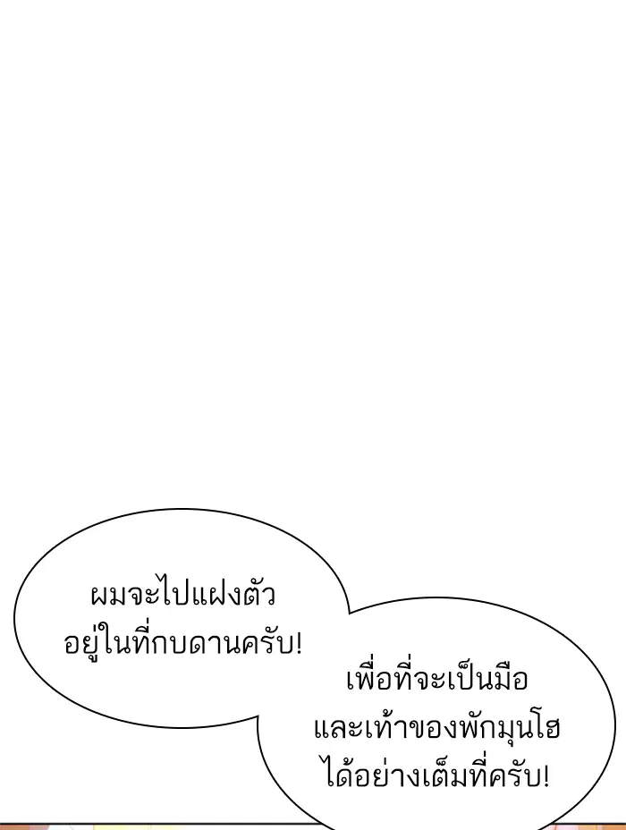 How to Fight ตอนที่ 142 หน้า 70