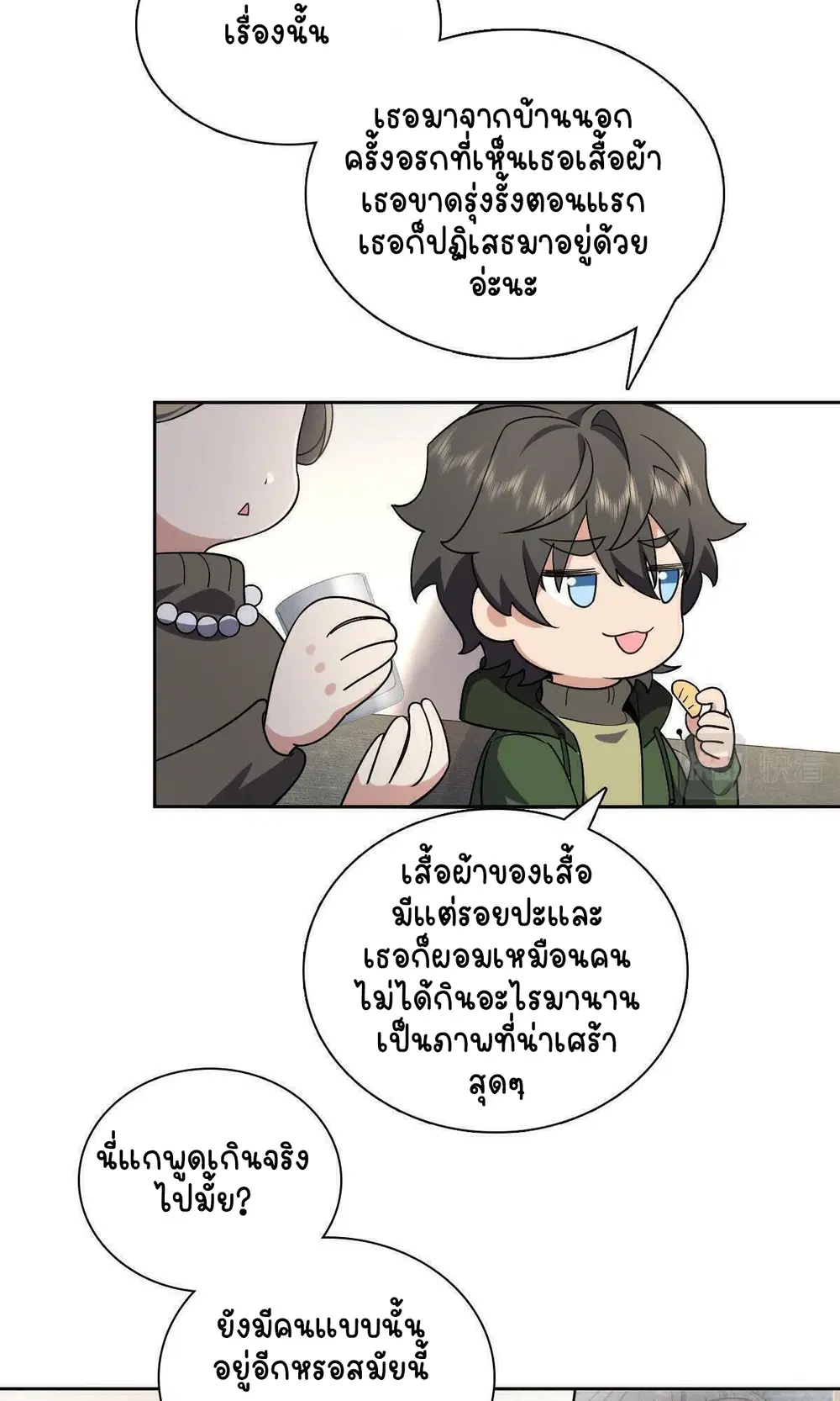 My Wife Is From a Thousand Years Ago ตอนที่ 45 หน้า 13