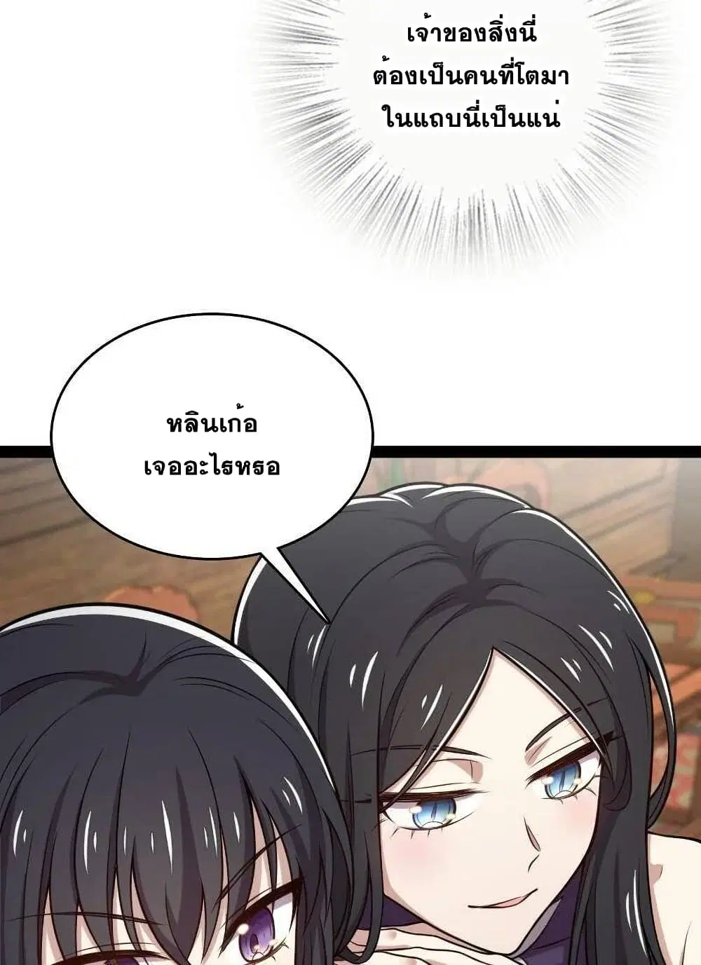 The Martial Emperor’s Life After Seclusion ตอนที่ 86 หน้า 7