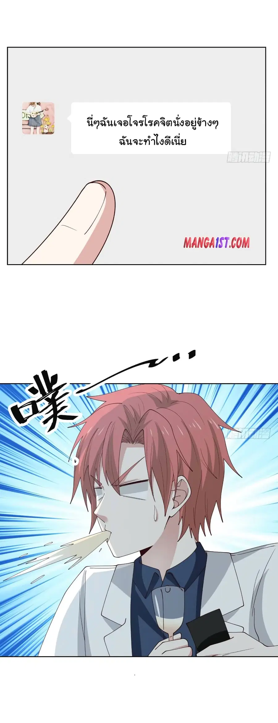 I Have a Dragon in My Body ตอนที่ 358 หน้า 6