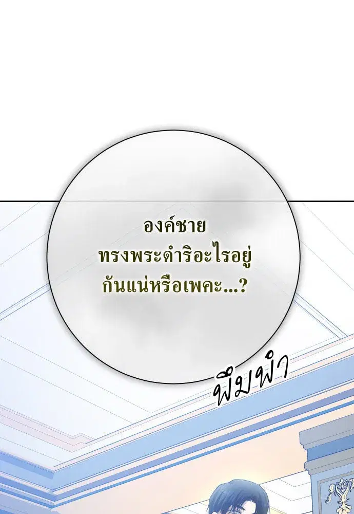 Your Throne ตอนที่ 173 หน้า 155