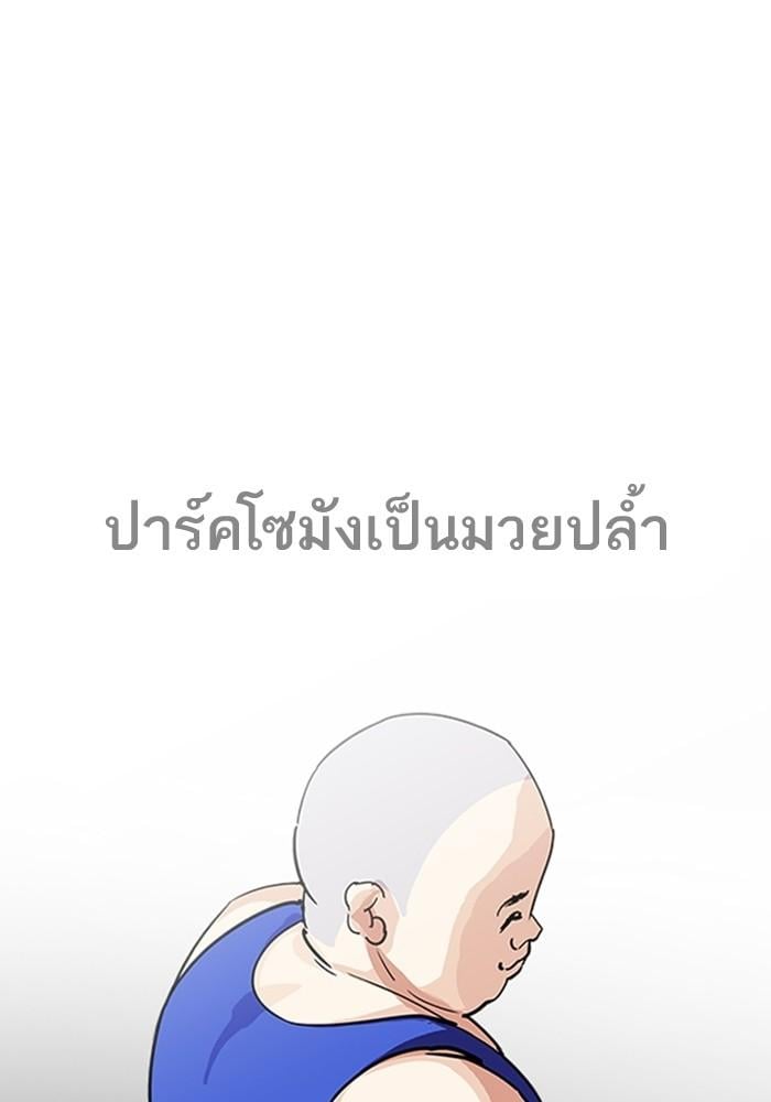 Lookism ตอนที่ 203 หน้า 42