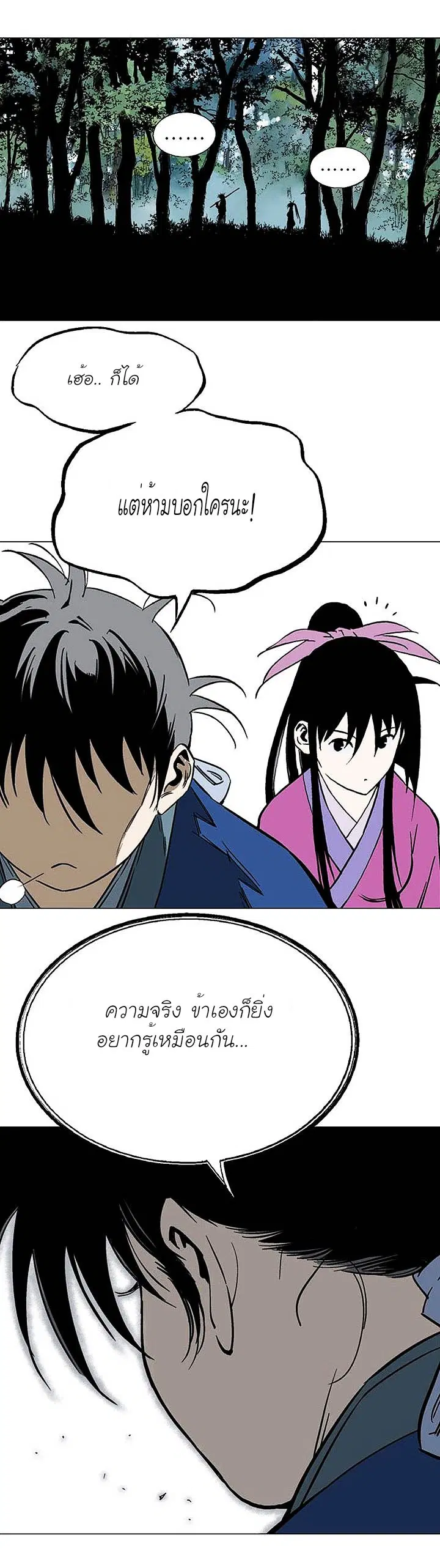 Gosu ตอนที่ 122 หน้า 17