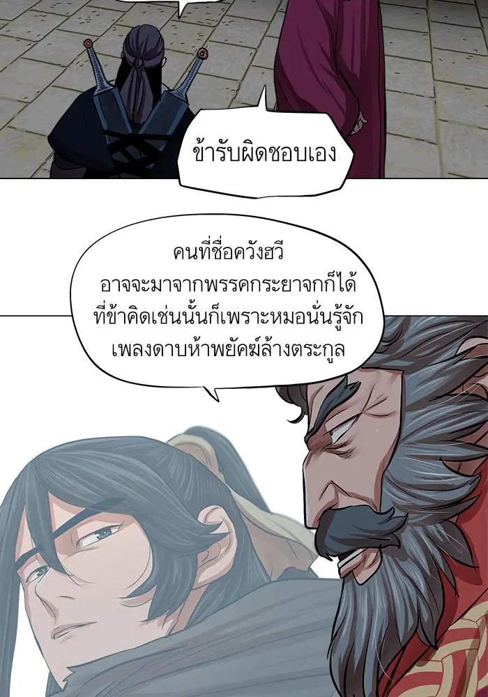 Escort Warrior ตอนที่ 72 หน้า 19