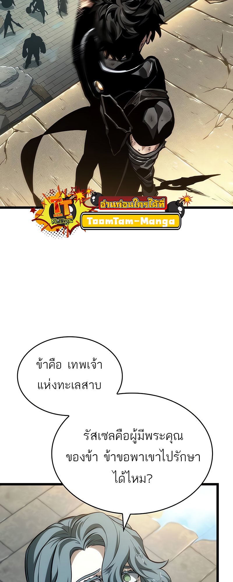 The World After the end โลกหลังการล่มสลาย ตอนที่ 146 หน้า 84