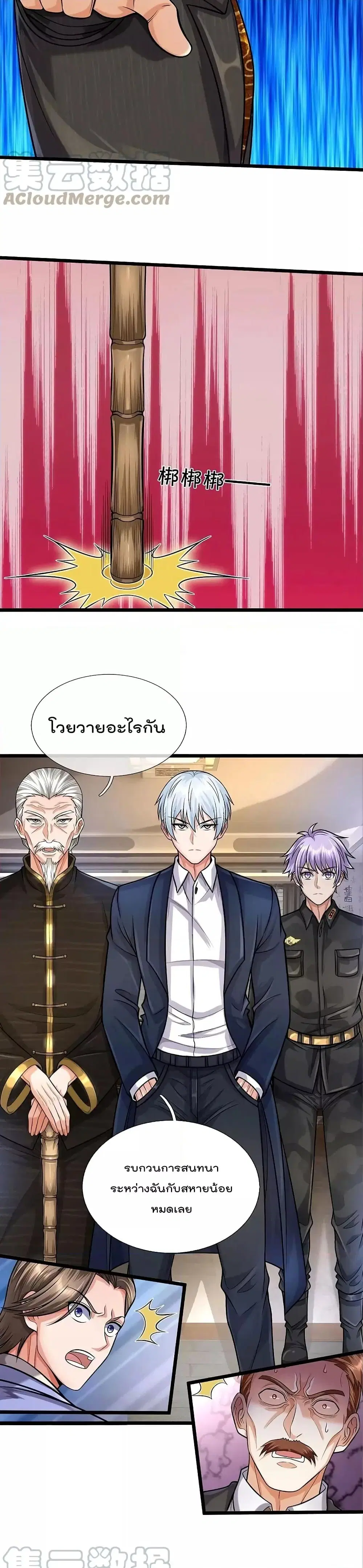 I’m the Great Immortal ตอนที่ 529 หน้า 3