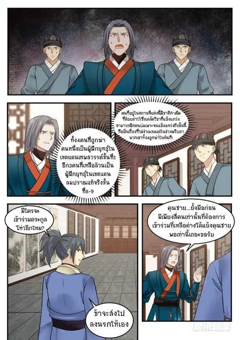 Martial Peak ตอนที่ 340 หน้า 11