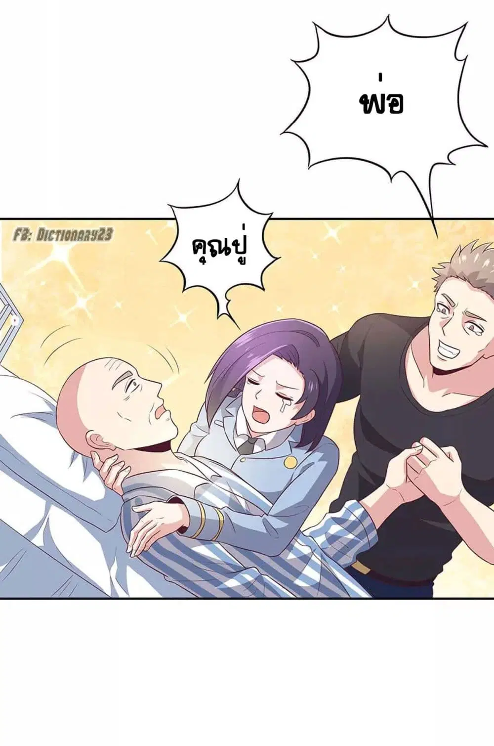 The Super Doctor From 2089 ตอนที่ 75 หน้า 39