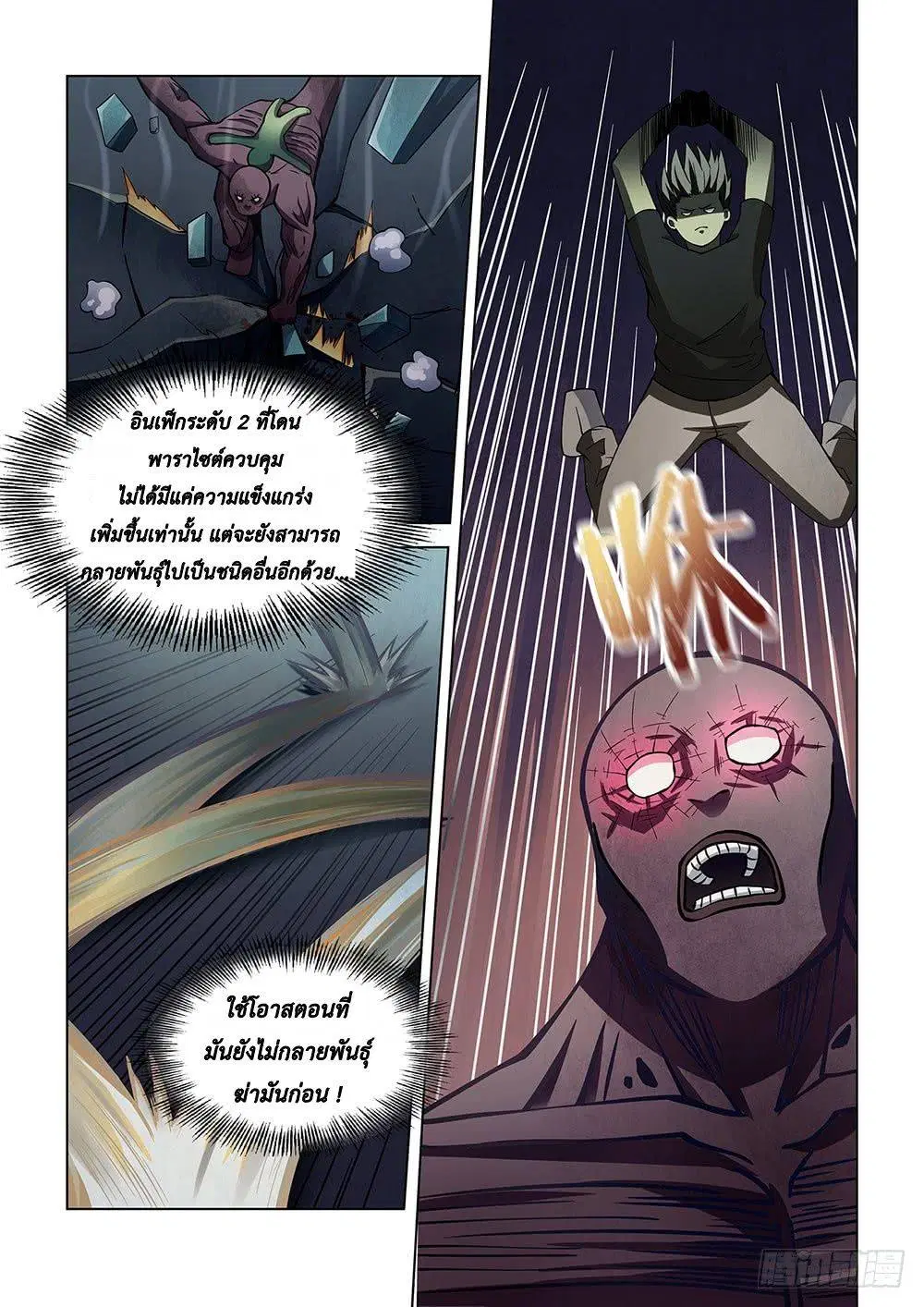 The Last Human ตอนที่ 91 หน้า 8