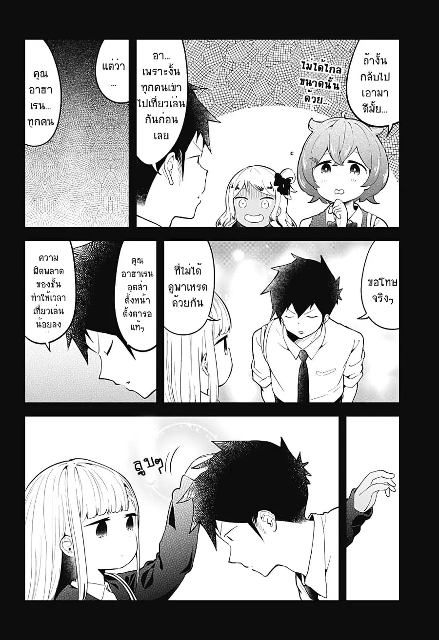Aharen-san wa Hakarenai ตอนที่ 98 หน้า 4