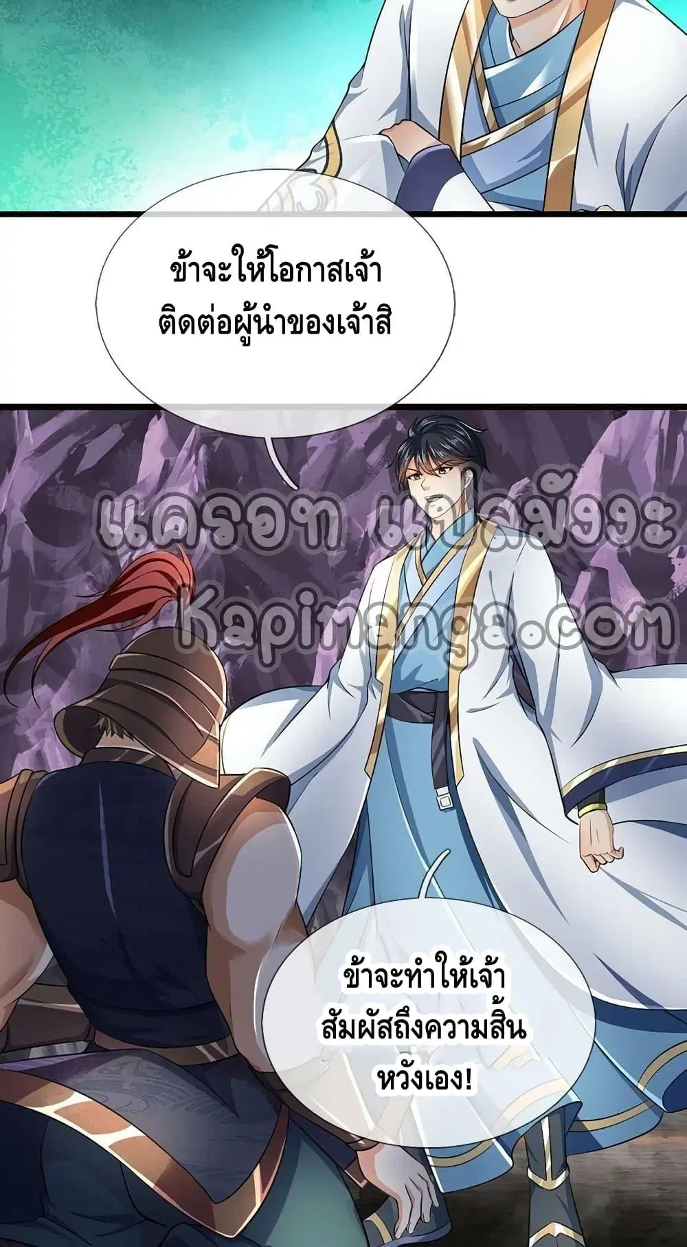 Opening to Supreme Dantian ตอนที่ 173 หน้า 8