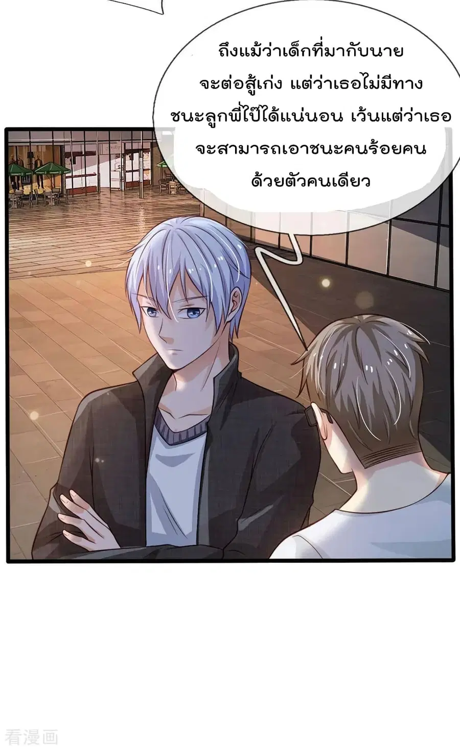 I’m the Great Immortal ตอนที่ 97 หน้า 25