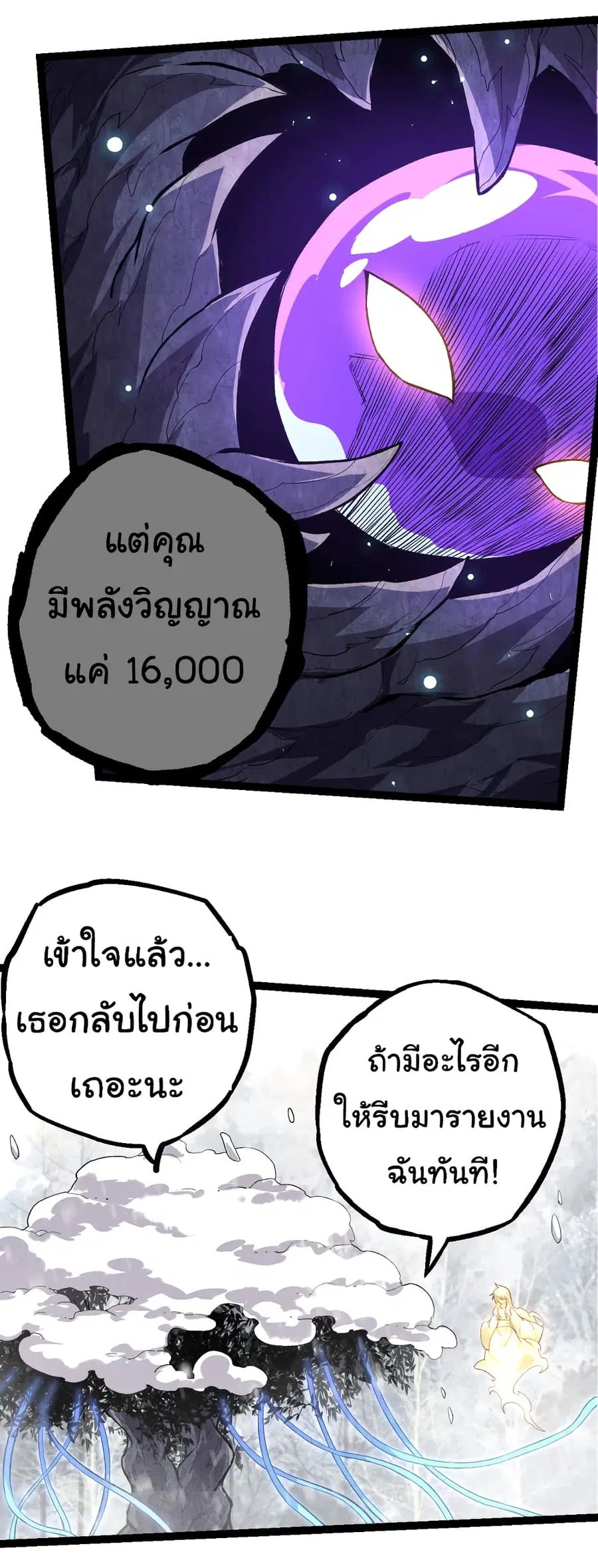 Evolution Begins With A Big Tree ตอนที่ 23 หน้า 29