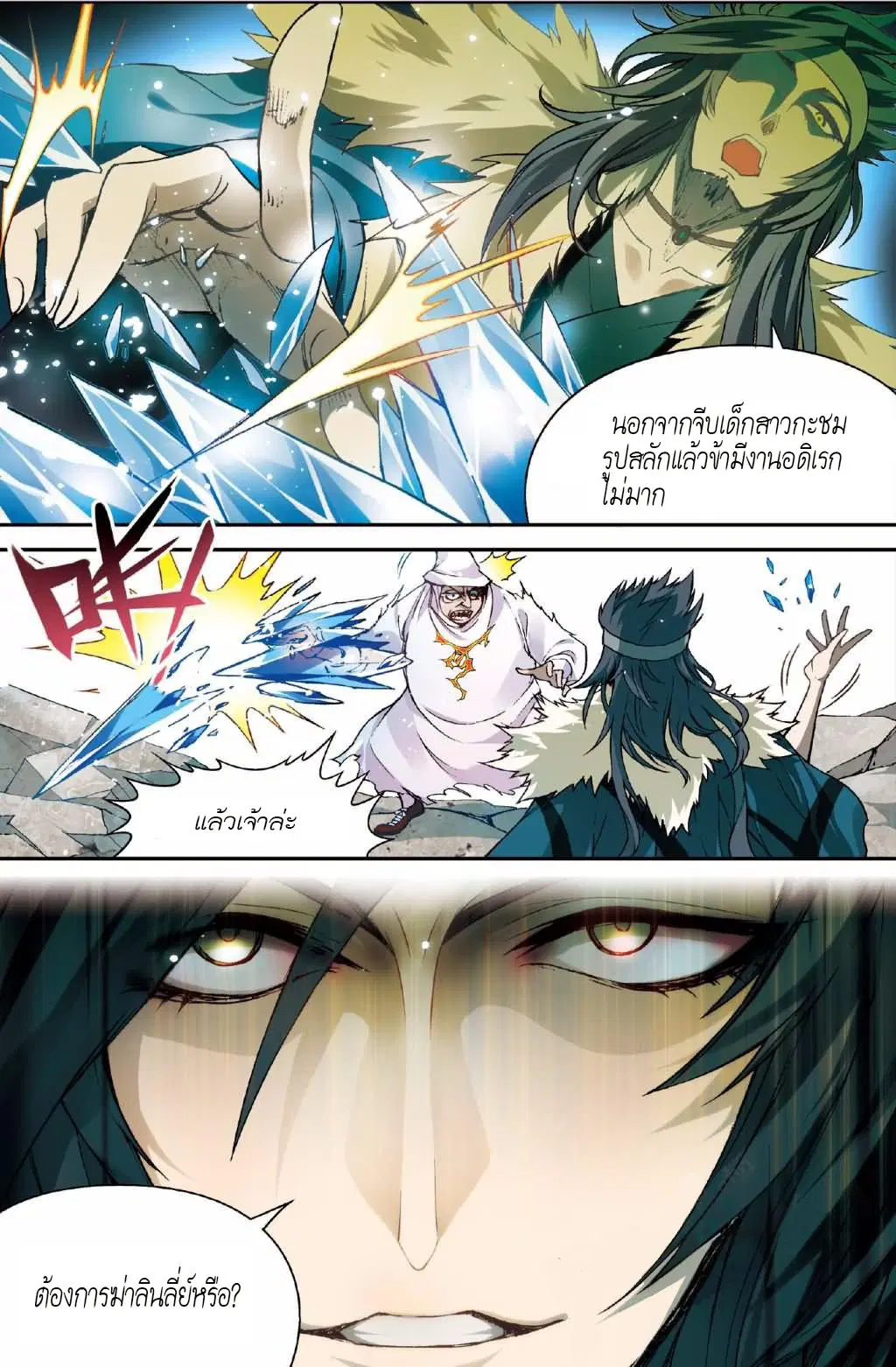 Panlong ตอนที่ 131 หน้า 4