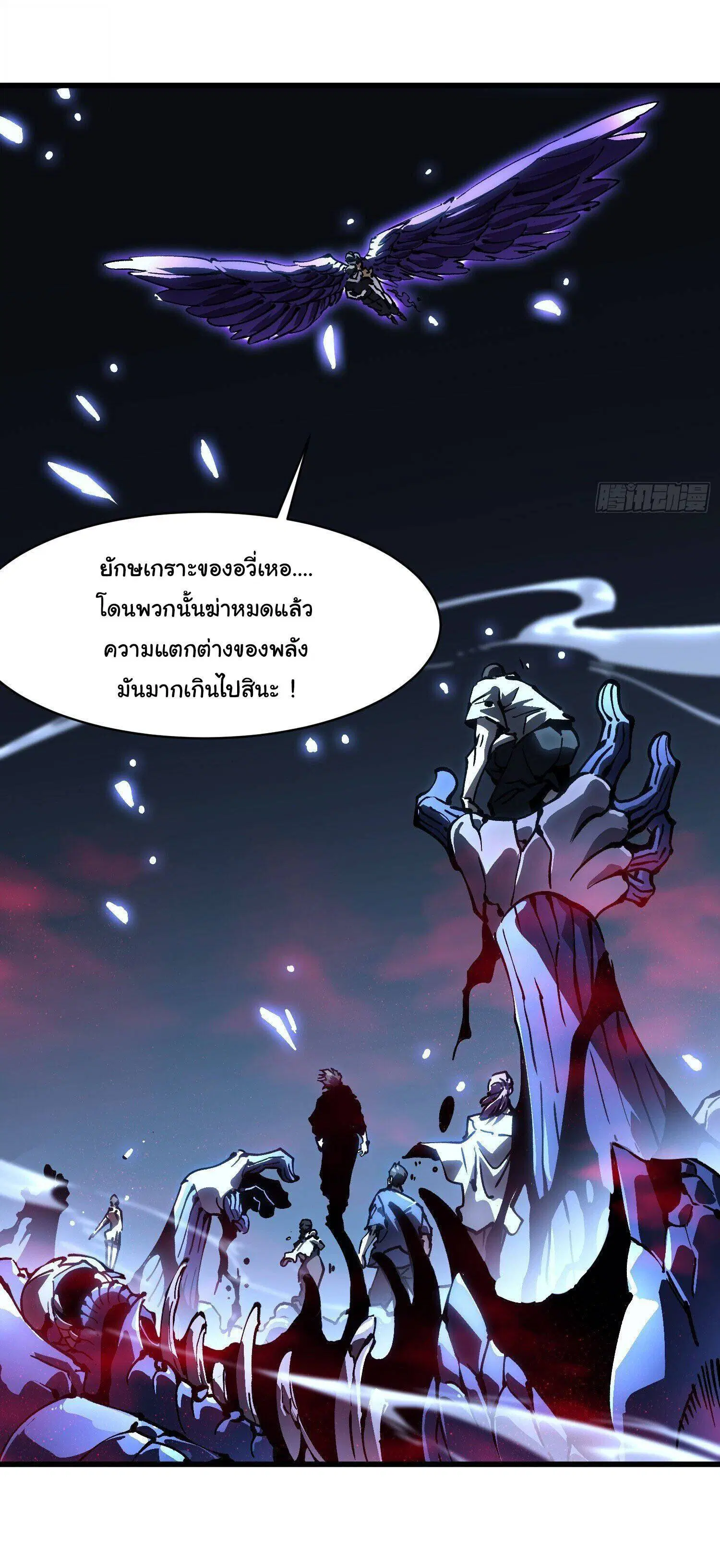 Martial Evolution: Start by Awakening the King of Monsters ตอนที่ 63 หน้า 7