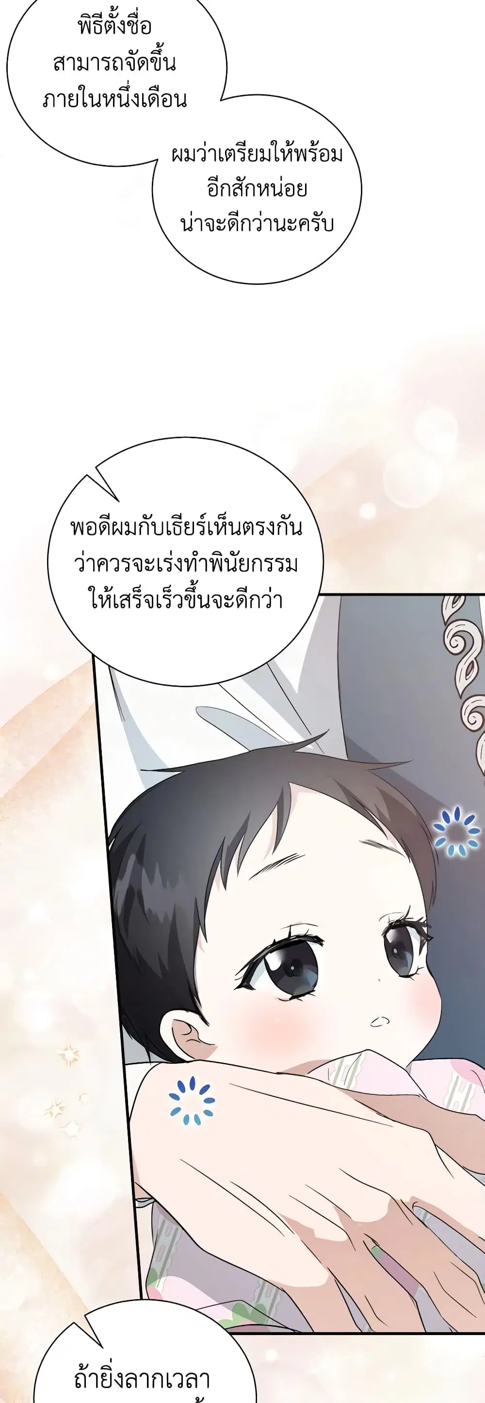 The Villainess Lives Again ตอนที่ 162 หน้า 35