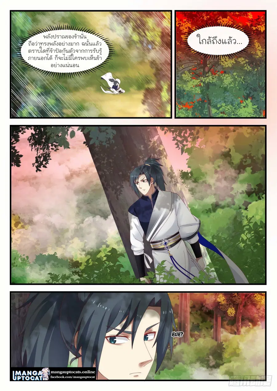 Martial Peak ตอนที่ 1136 หน้า 11