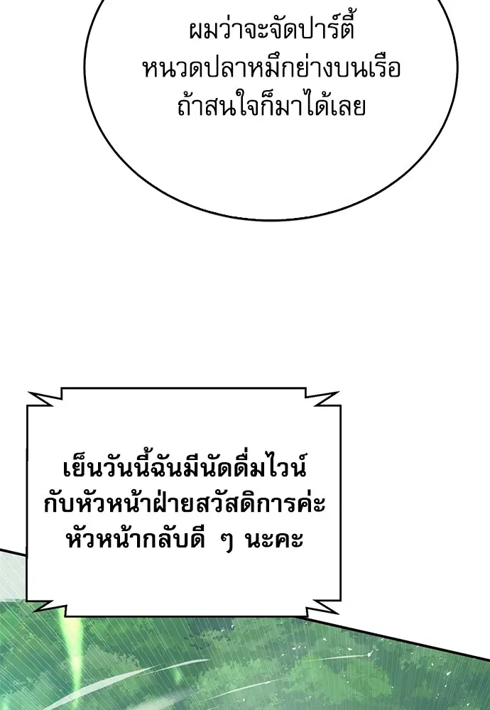 The Druid of Seoul Station ตอนที่ 136 หน้า 50