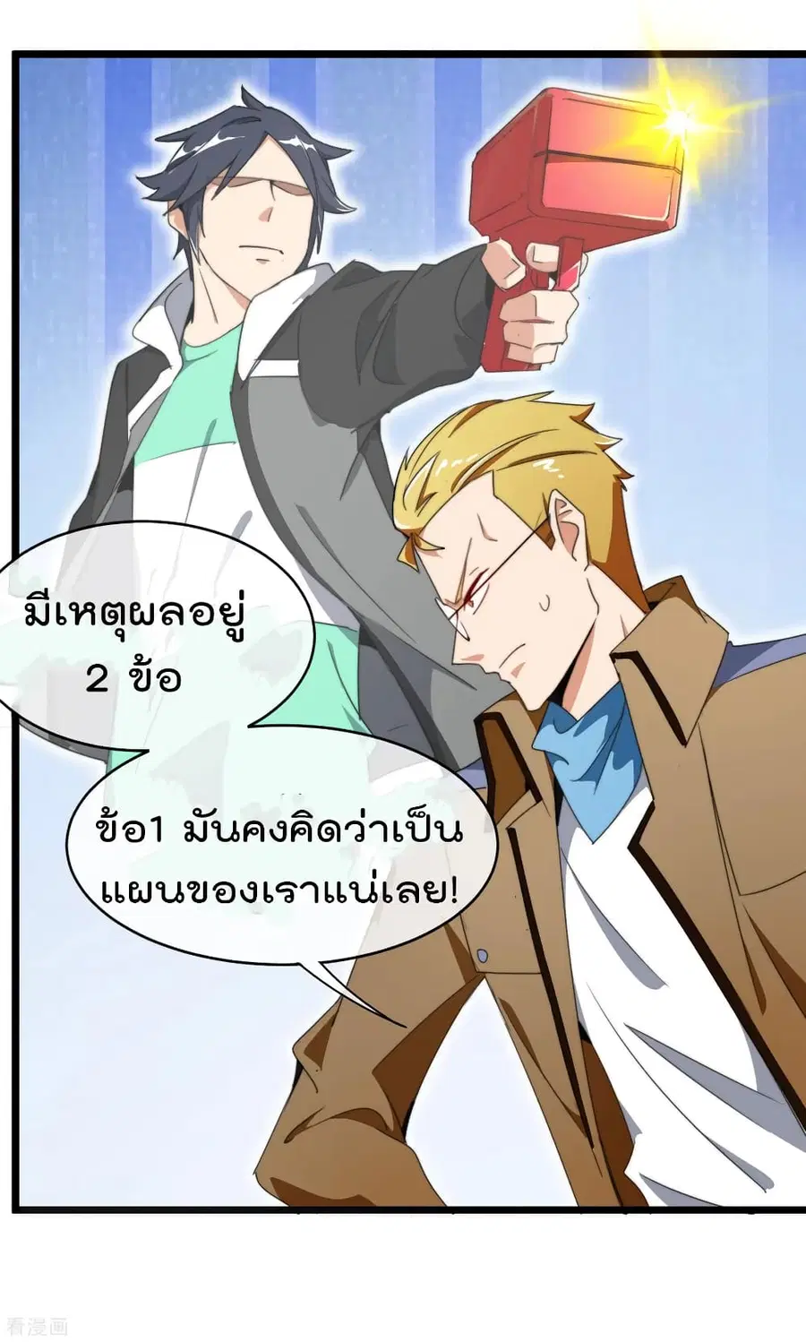 I am The Richest in The World ตอนที่ 91 หน้า 19