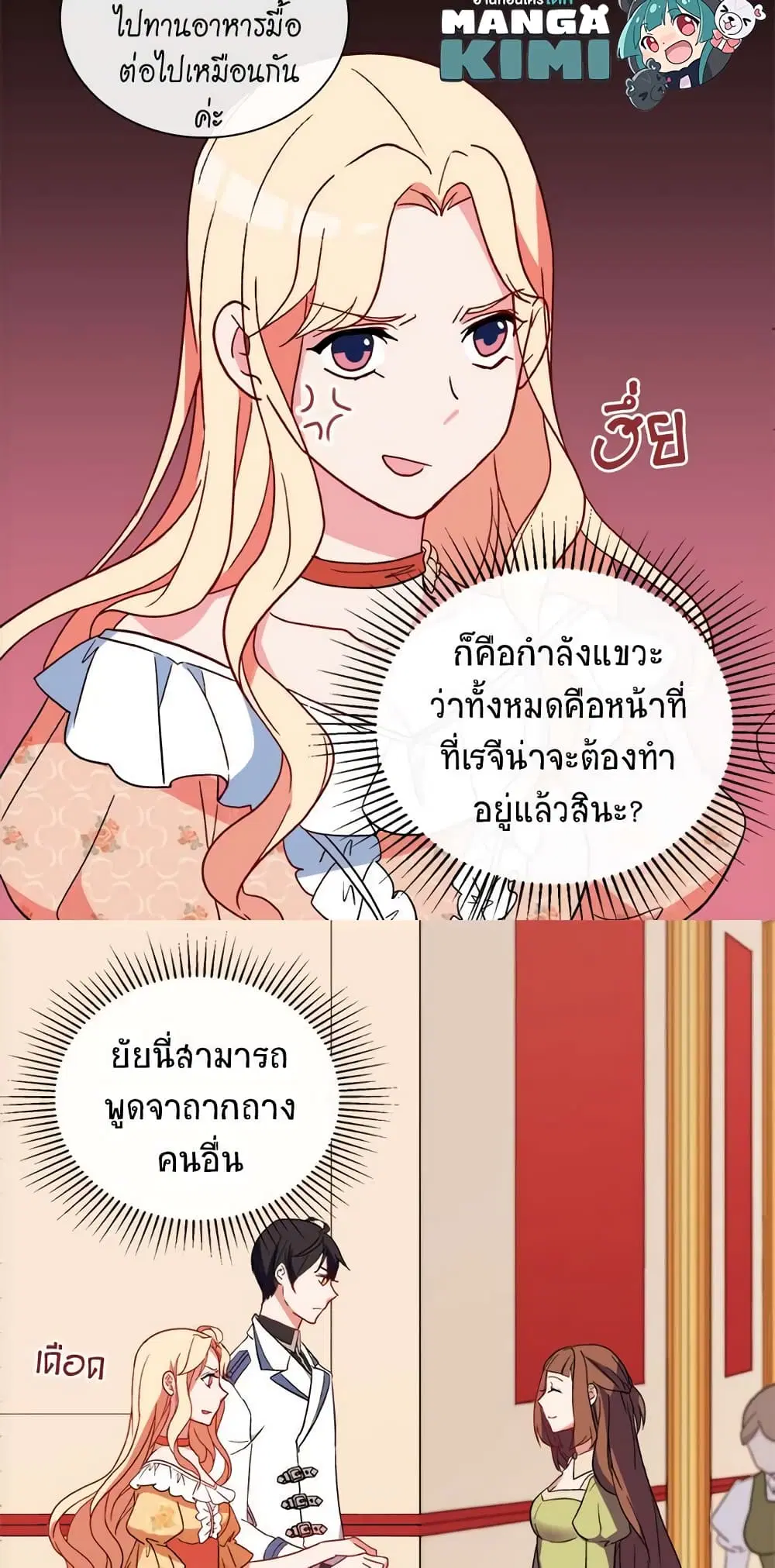 What It Takes to be a Villainess ตอนที่ 30 หน้า 26