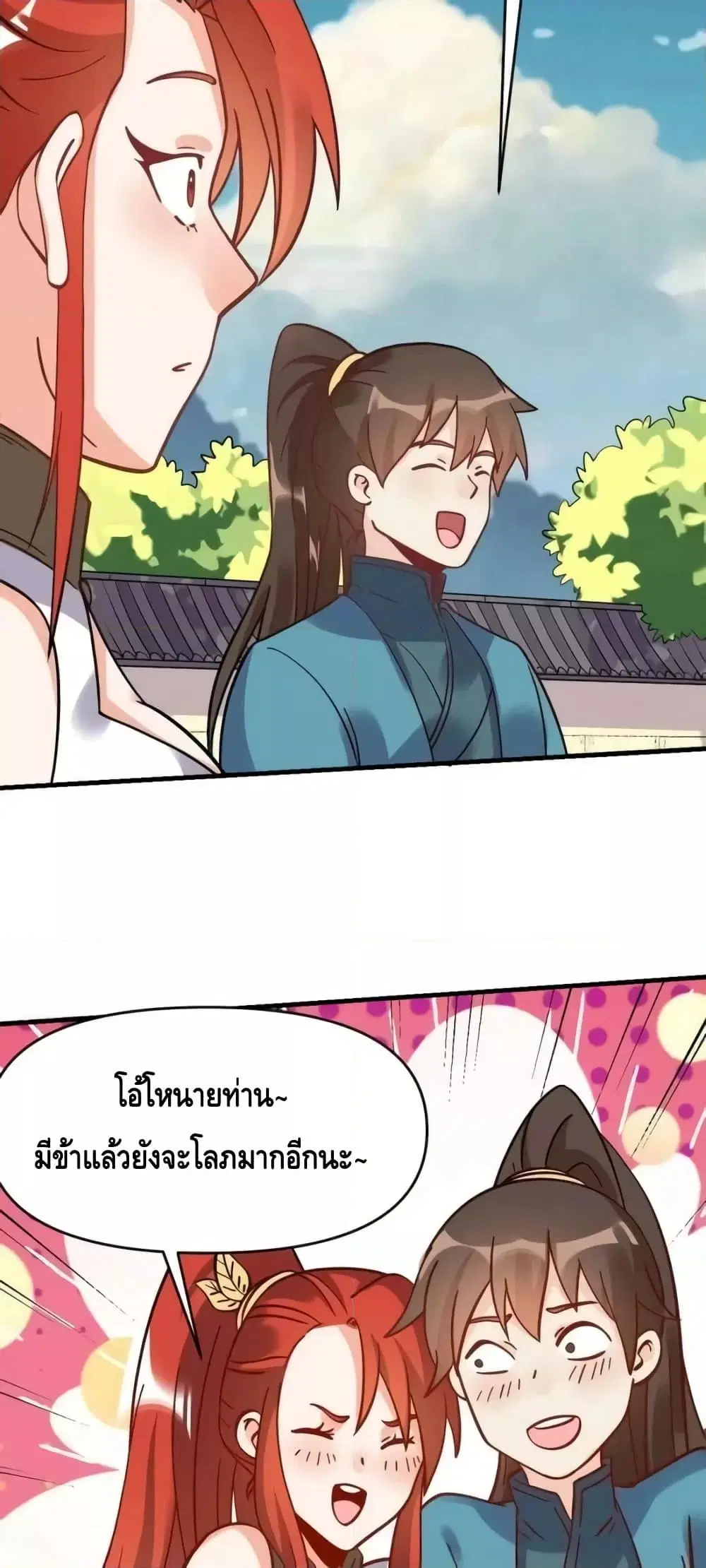 It Turns Out That I Am A Big Cultivator ตอนที่ 162 หน้า 49