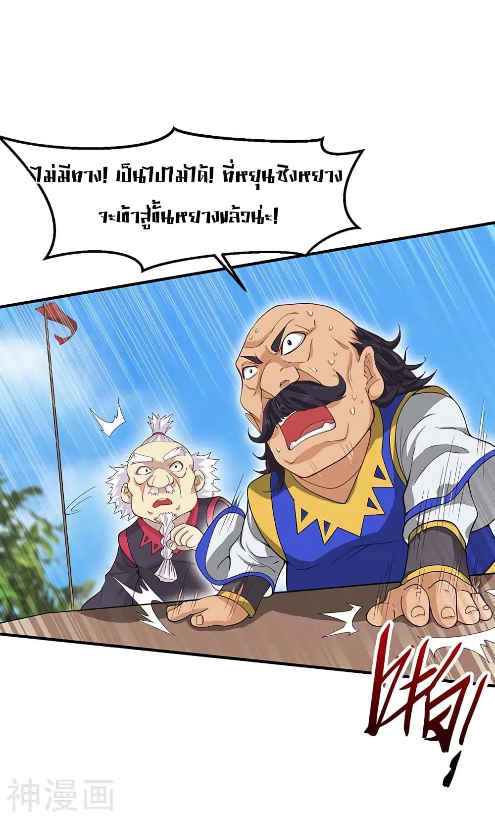 Return of Divine Emperor ตอนที่ 105 หน้า 28