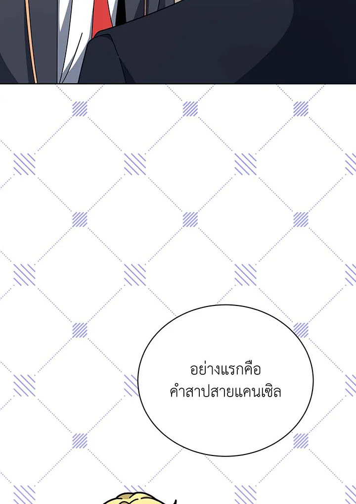 Necromancer Academy’s Genius Summoner ตอนที่ 107 หน้า 77