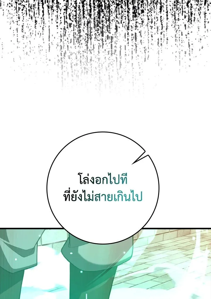 Max Level Player ตอนที่ 63 หน้า 76