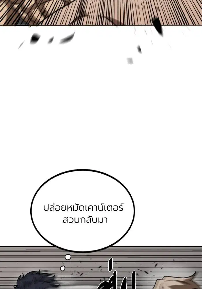 King of the Octagon ตอนที่ 122 หน้า 82