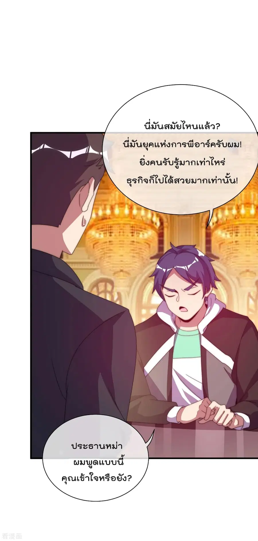 I am The Richest in The World ตอนที่ 223 หน้า 24