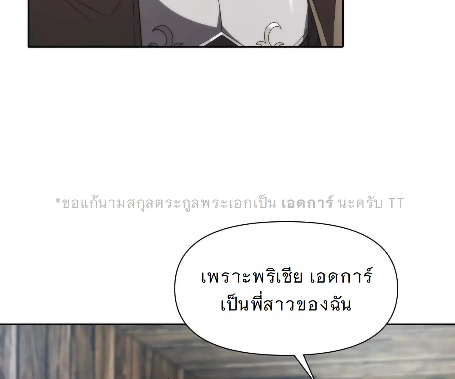 Forging an Industrial Empire in a Magical World – ก่อร่างสร้างจักรวรรดิอุตสาหกรรมในโลกเวทมนตร์ ตอนที่ 16 หน้า 92