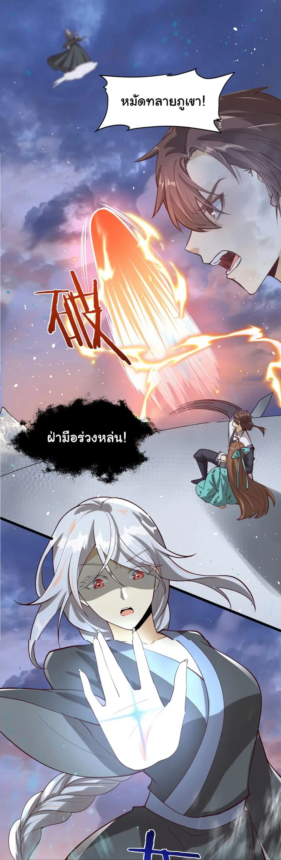 I might be A Fake Fairy ตอนที่ 268 หน้า 15