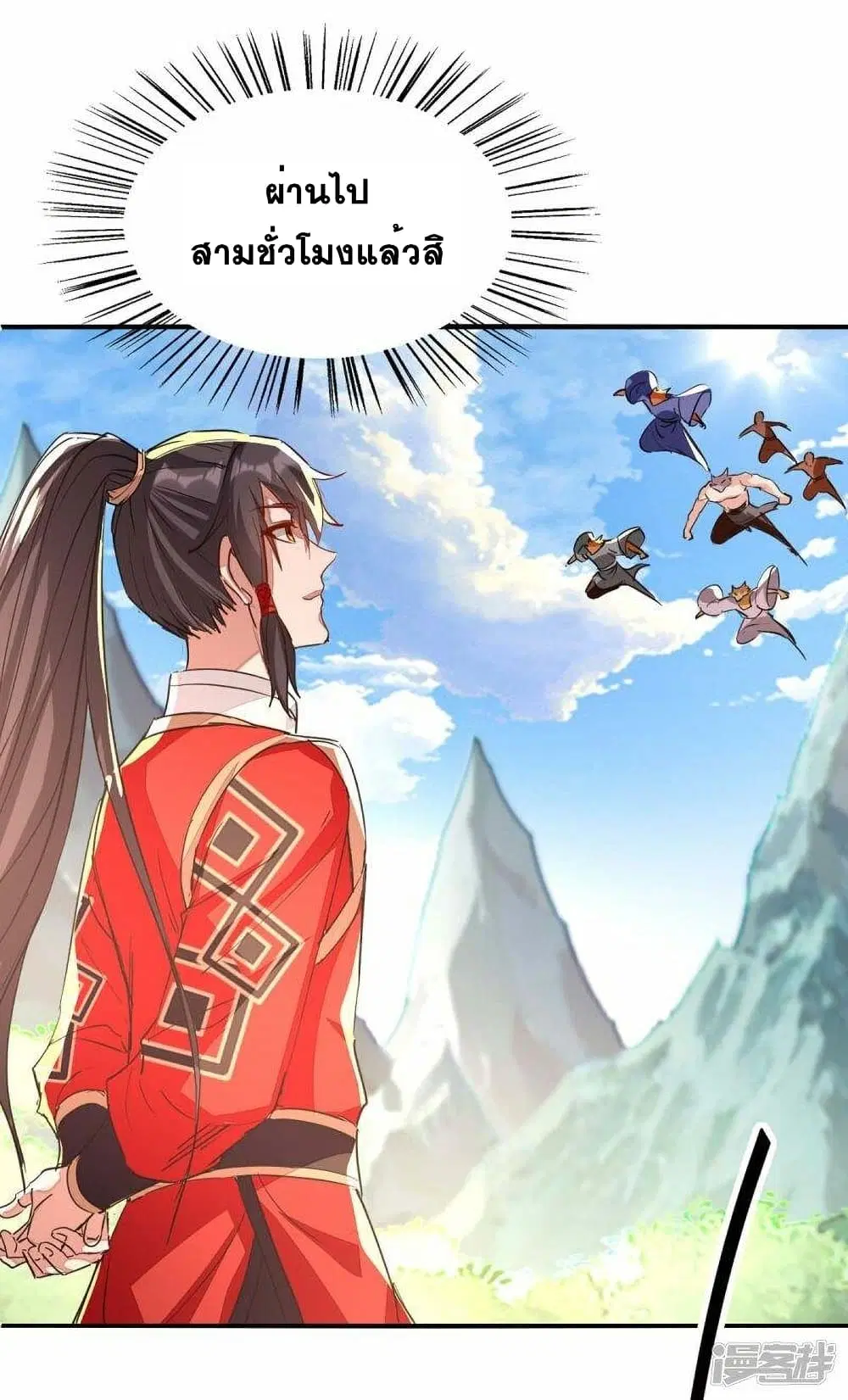 Return of Divine Emperor ตอนที่ 232 หน้า 29