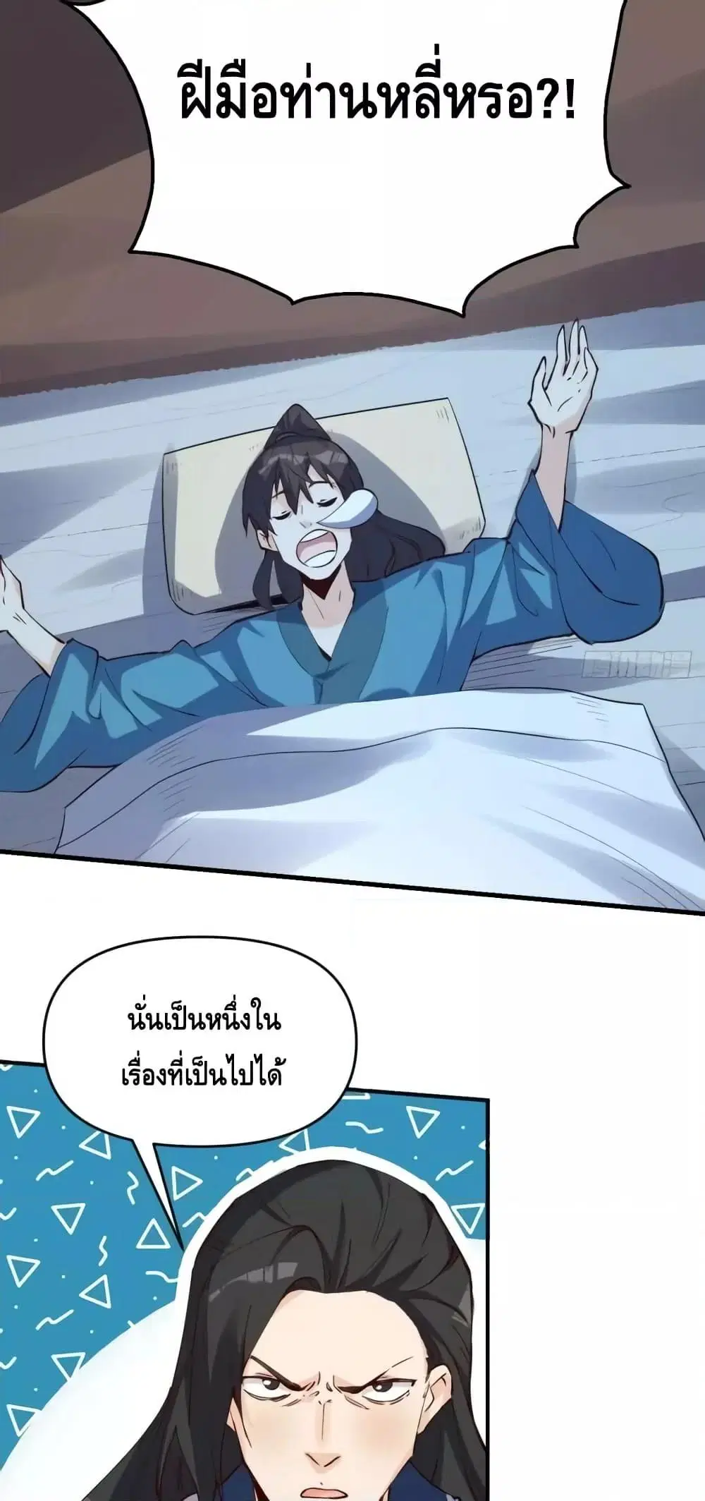 It Turns Out That I Am A Big Cultivator ตอนที่ 120 หน้า 9