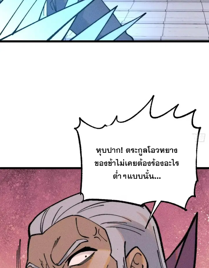 All Hail the Sect Leader ตอนที่ 269 หน้า 19