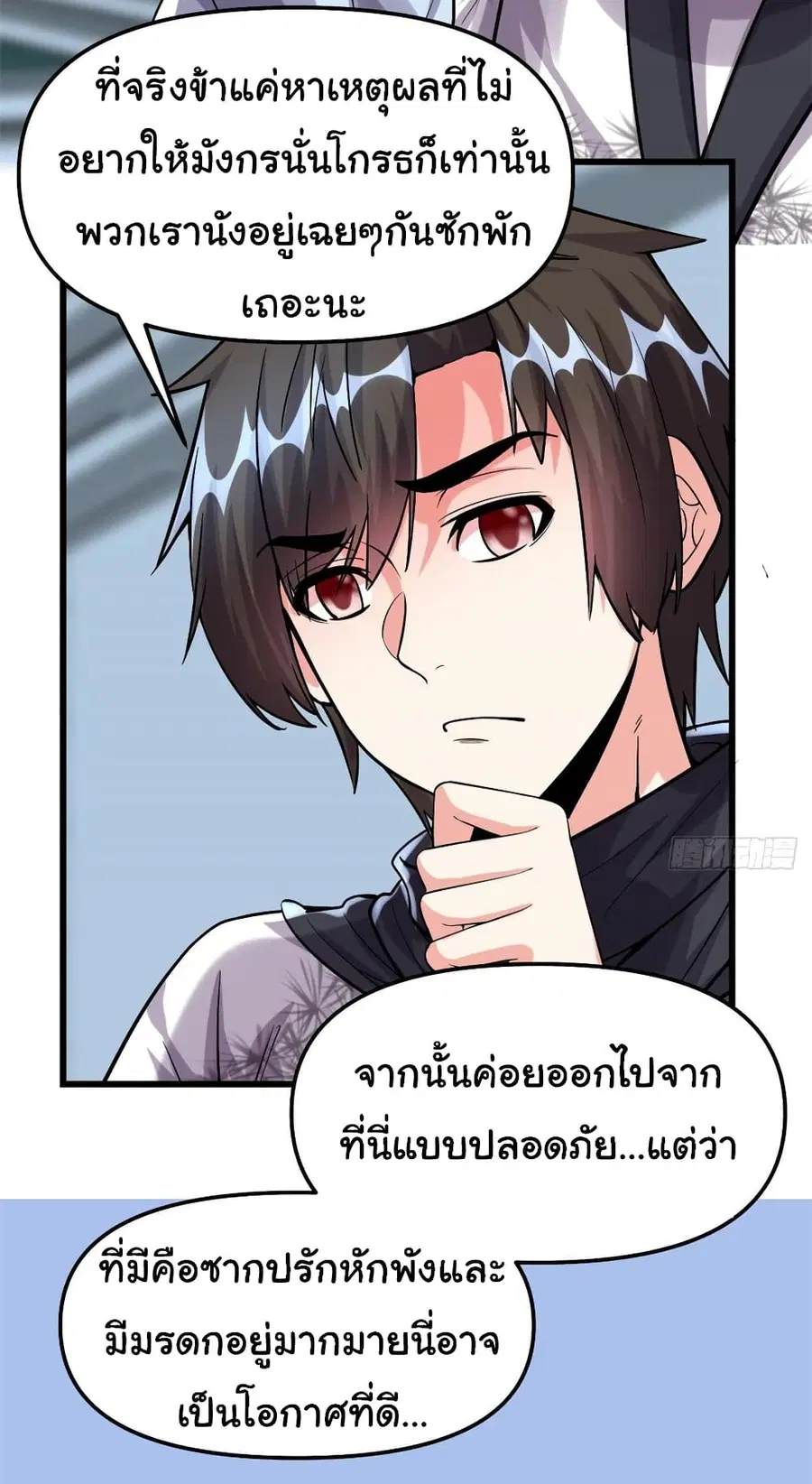 I might be A Fake Fairy ตอนที่ 78 หน้า 21